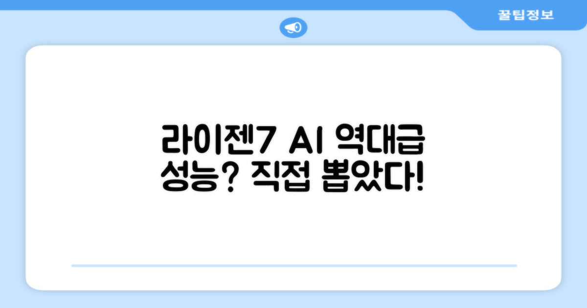 라이젠7 AI, 성능은 어느 정도일까?