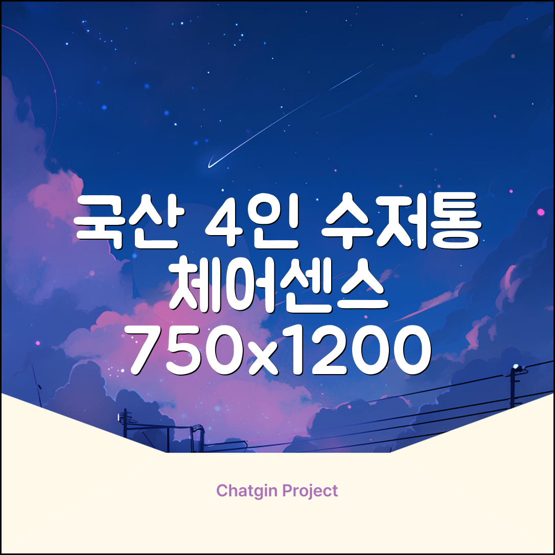 체어센스 국산 750X1200 플라스틱 수저통 식탁 테이블, 03 아카시아, 4인용 추천 리뷰