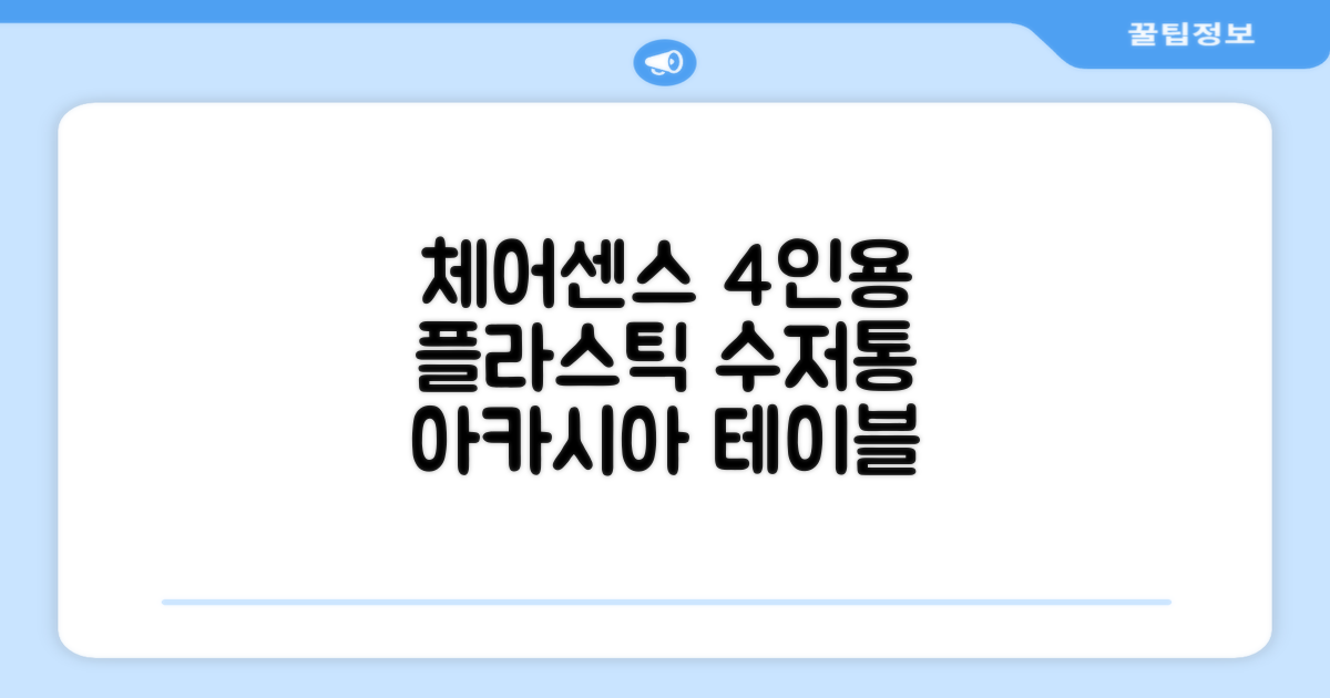 체어센스 국산 750X1200 플라스틱 수저통 식탁 테이블, 03 아카시아, 4인용 추천 리뷰