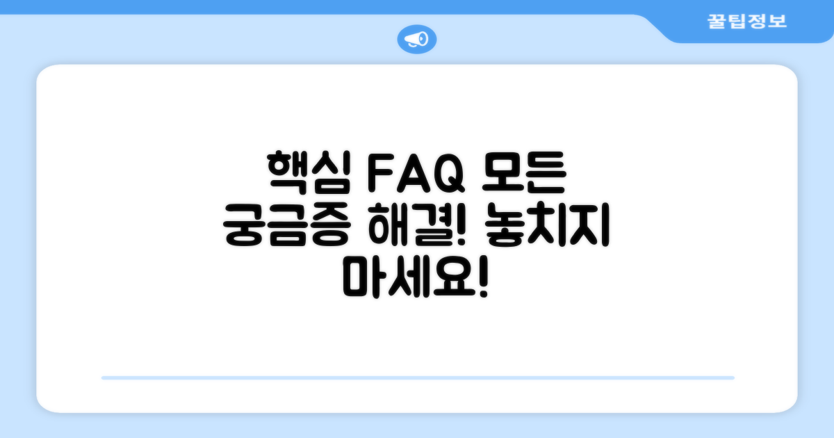 자주 묻는 질문