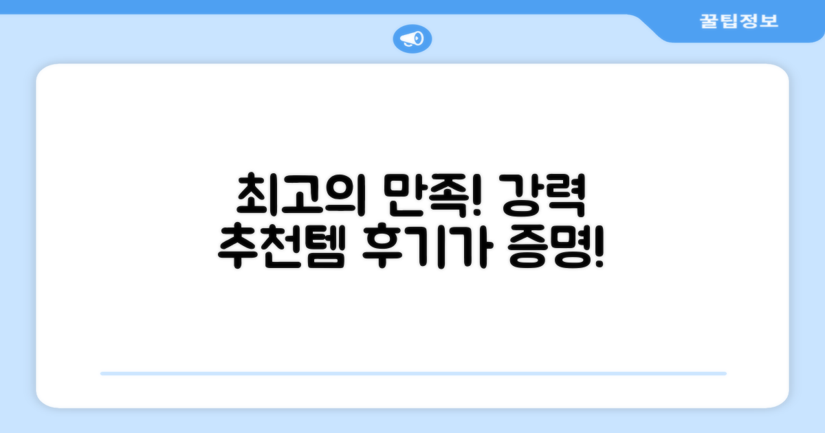 만족도 높은 추천 리뷰