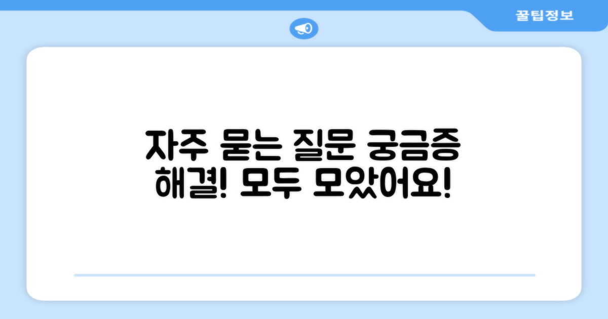 자주 묻는 질문