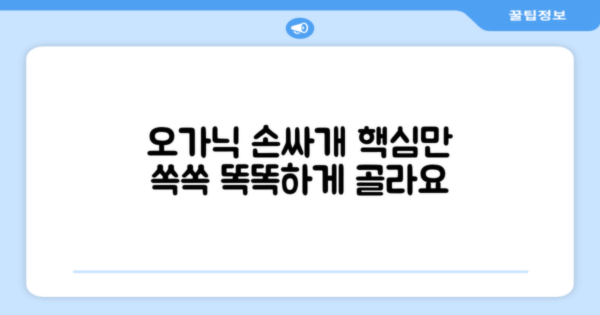 오가닉 손싸개, 이렇게 골라주세요