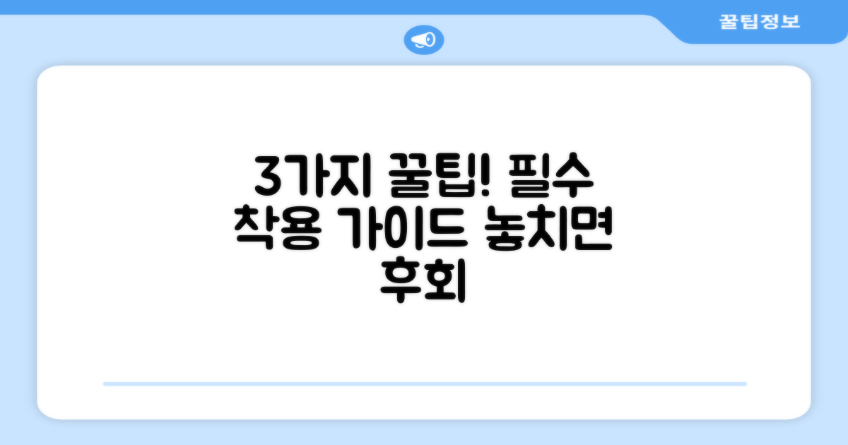3가지 착용 팁