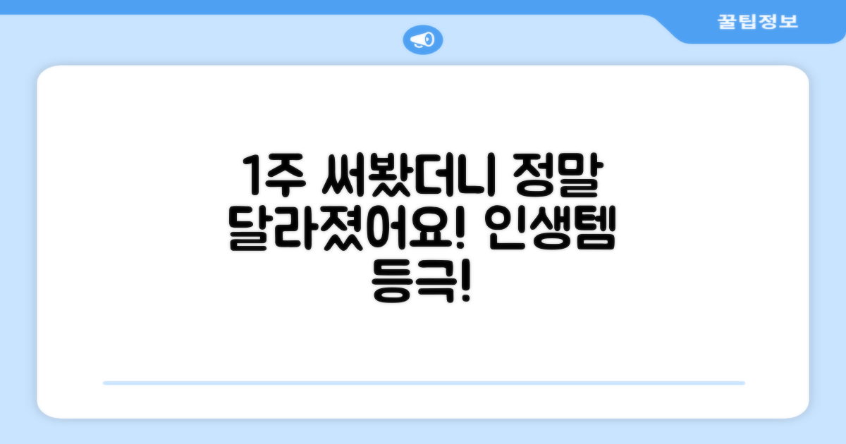 1주일 사용 후기