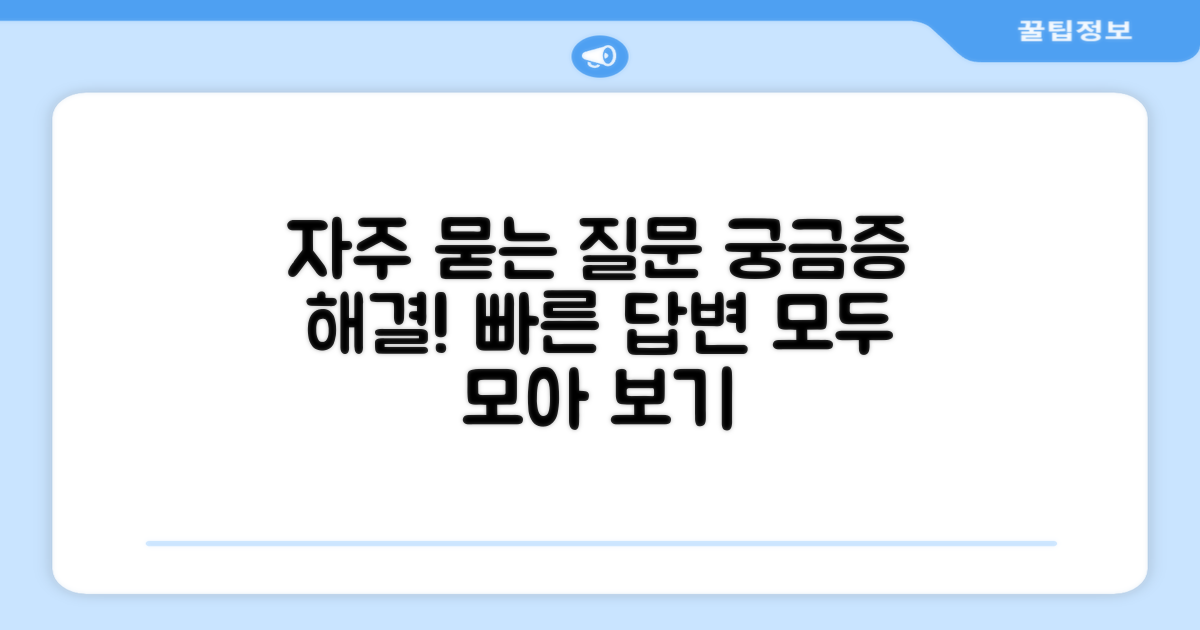 자주 묻는 질문