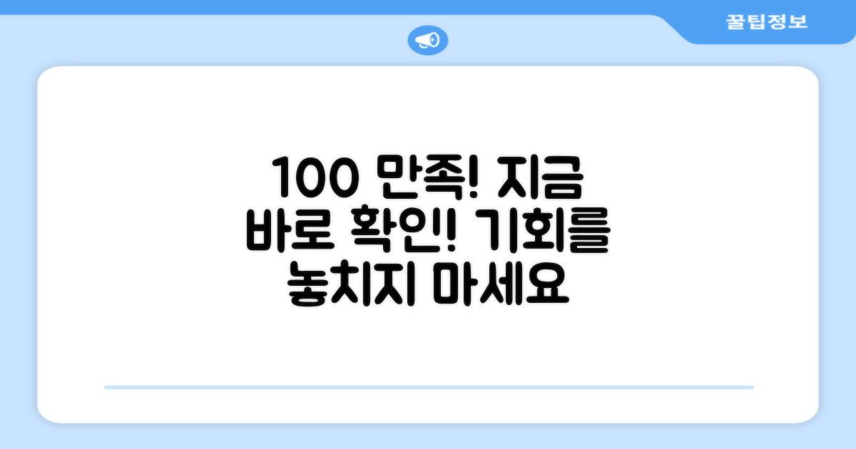 100% 만족도