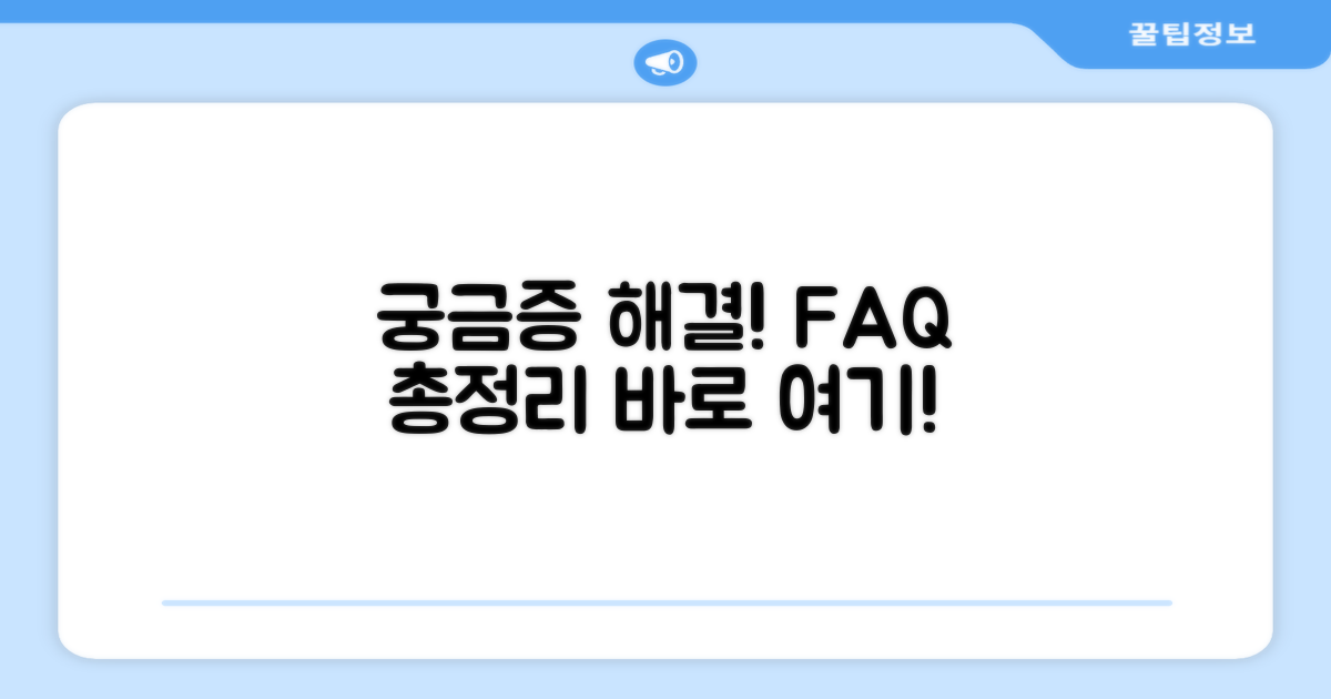 자주 묻는 질문