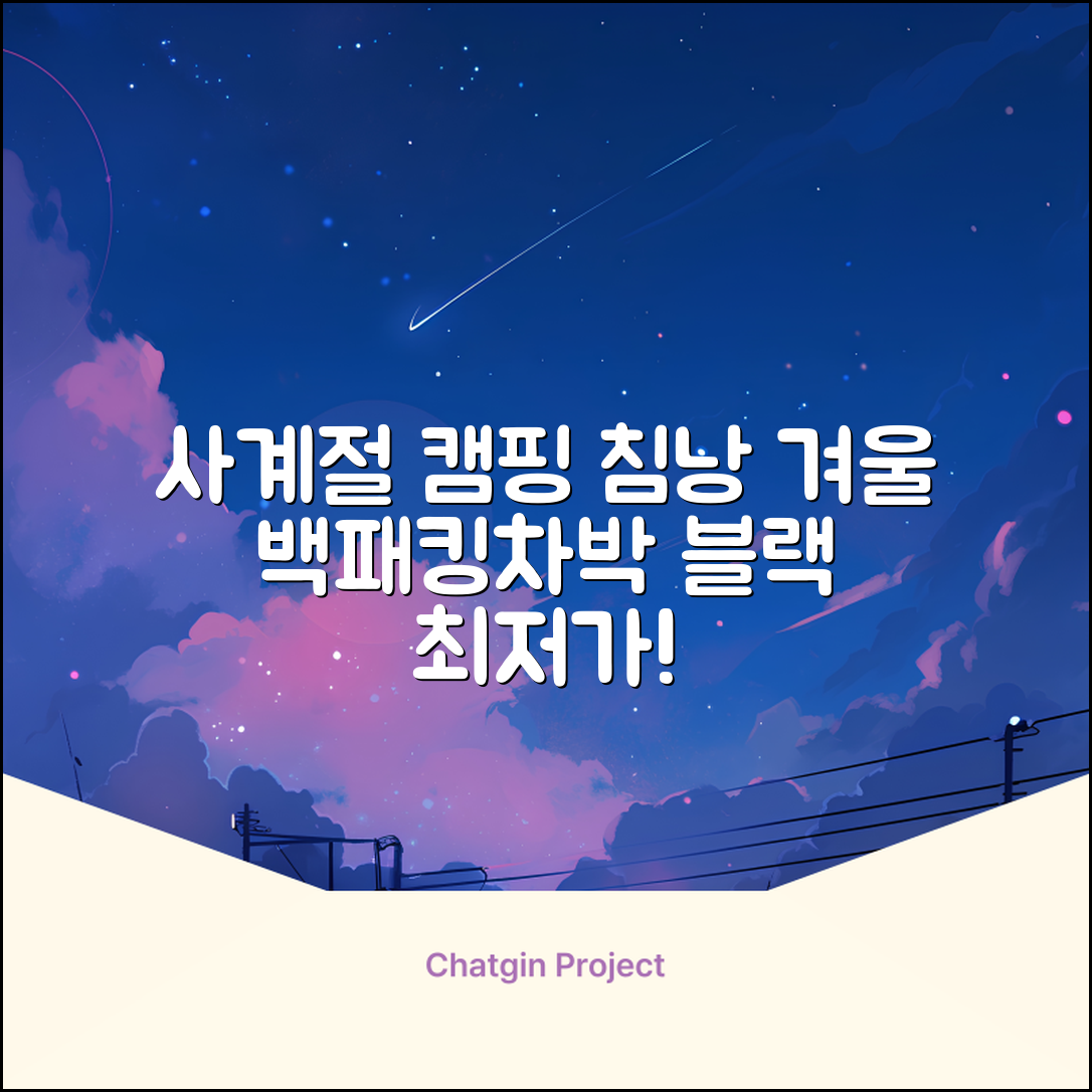 캠핑 침낭 사계절 동계 겨울 백패킹 베이스 슬리핑백 차박 이불, 1개, 블랙 추천 리뷰