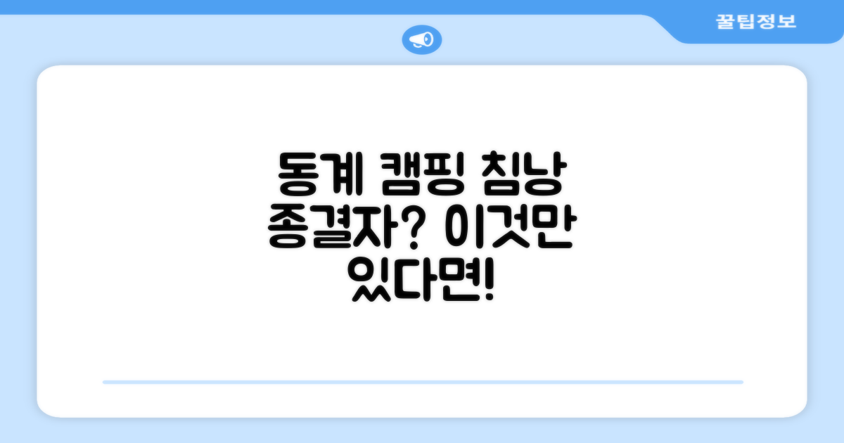 동계 캠핑, 이 침낭이면 끝일까?
