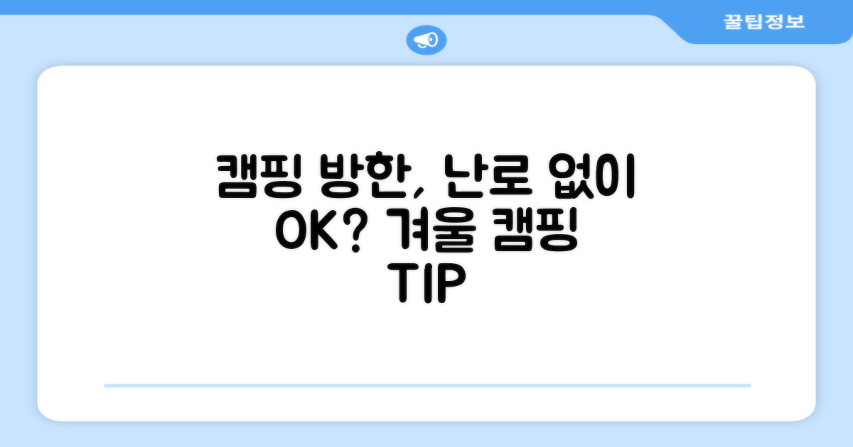 캠핑 방한, 난로 없이도 괜찮을까?