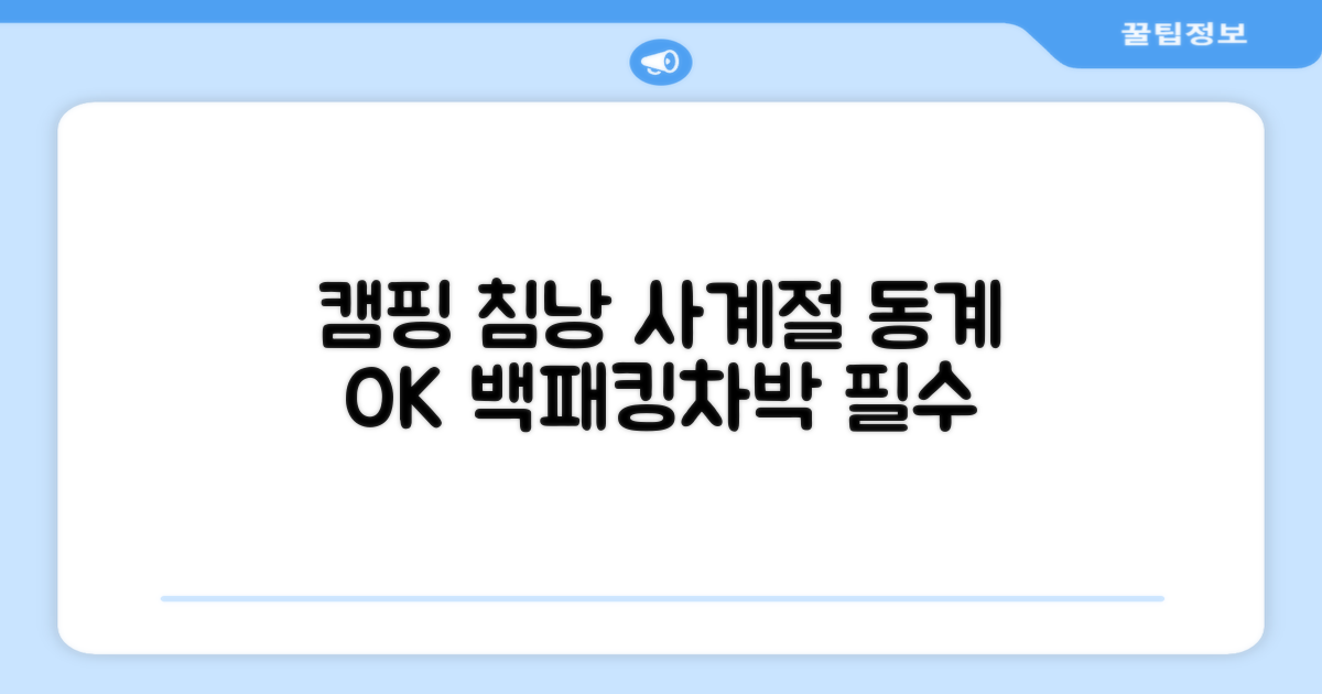 캠핑 침낭 사계절 동계 겨울 백패킹 베이스 슬리핑백 차박 이불, 1개, 블랙 추천 리뷰