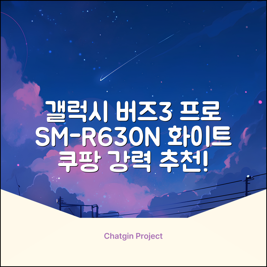 삼성전자 갤럭시 버즈3 프로 블루투스 이어폰, SM-R630N, 화이트 추천 리뷰