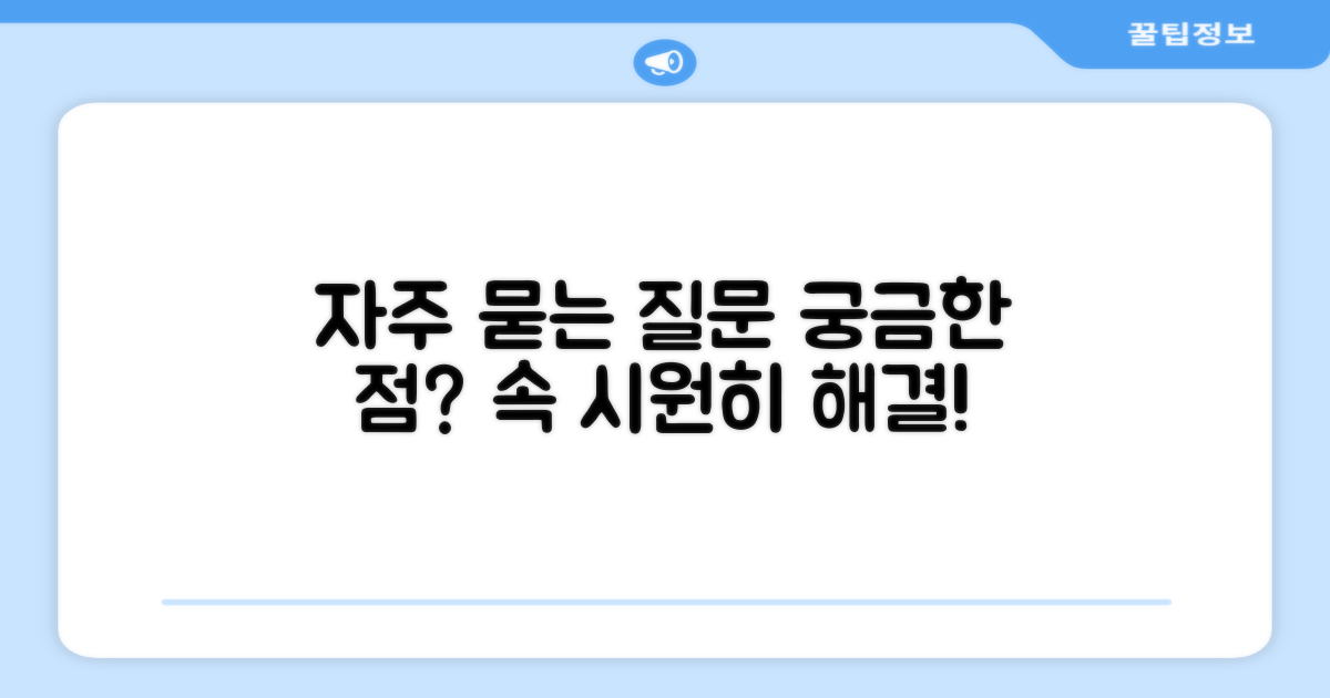 자주 묻는 질문