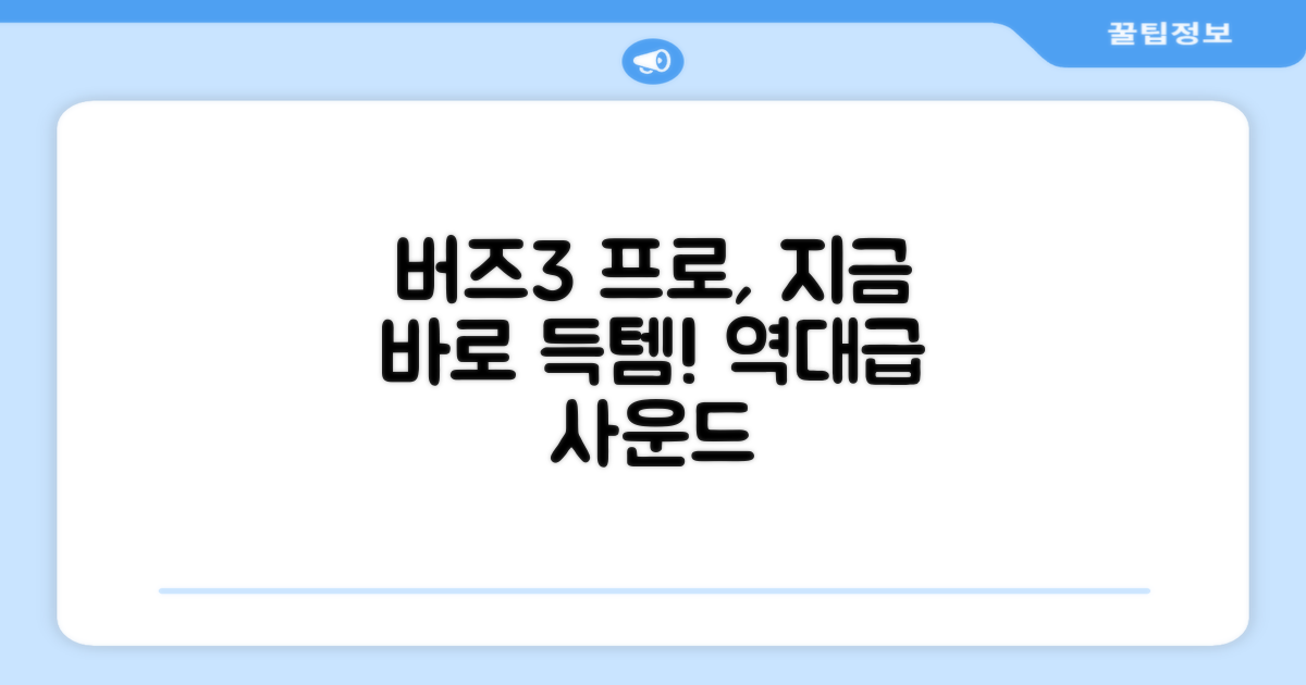 갤럭시 버즈3 프로, 지금 바로 만나보세요!