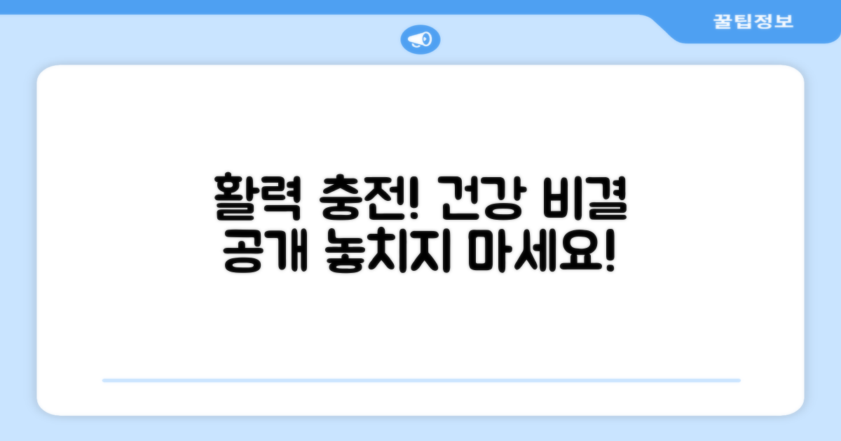 활력 충전, 건강 관리