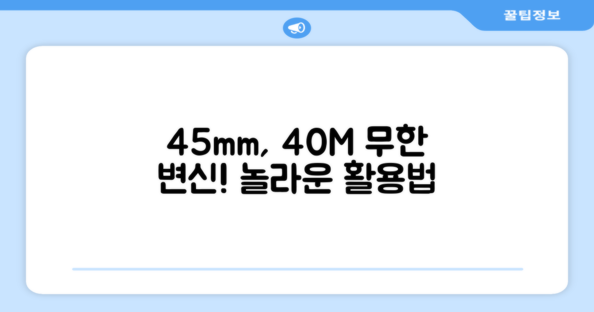 45mm, 40M 활용법의 무한 변신
