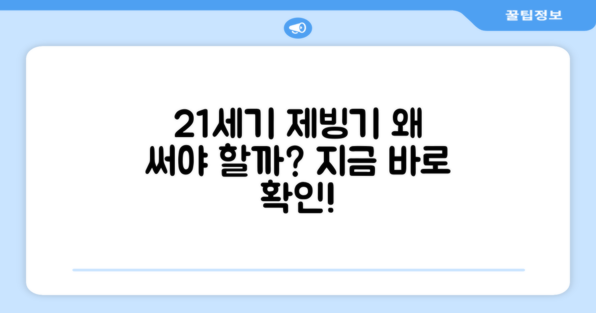 21세기 제빙기, 왜 추천할까?