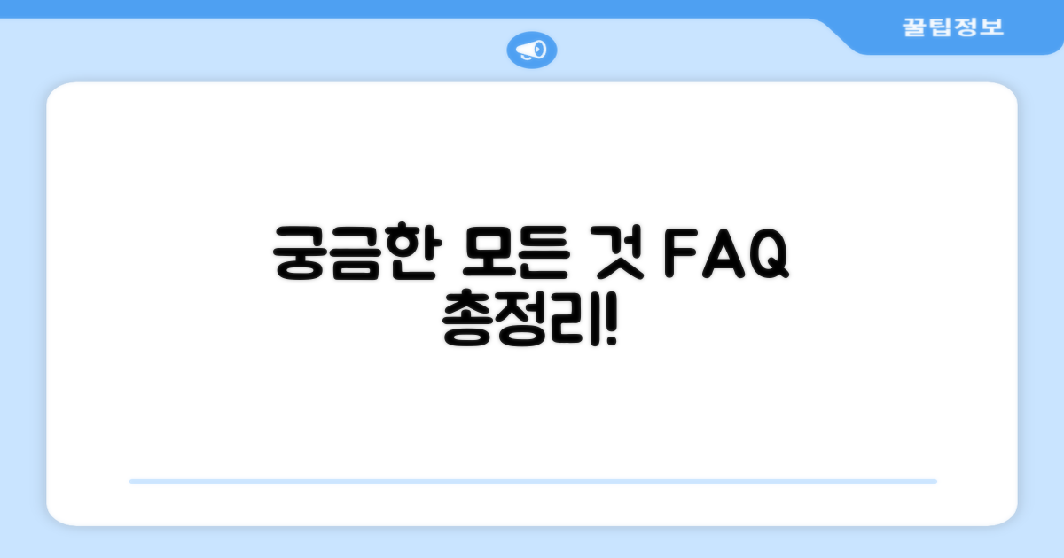 자주 묻는 질문