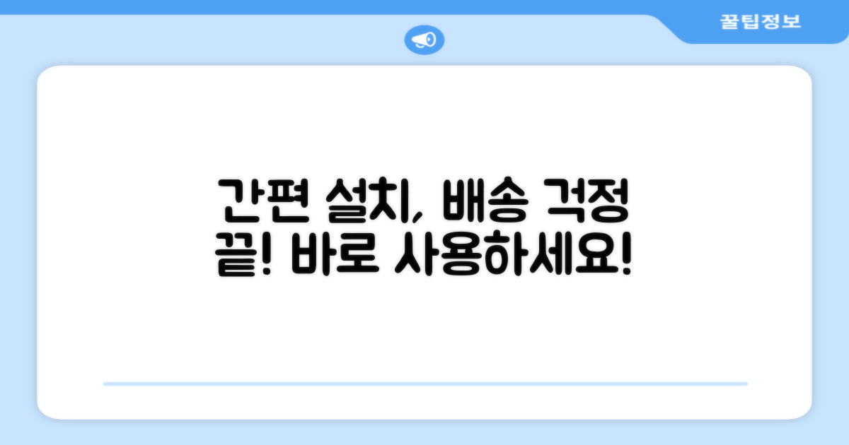 단순배송, 설치 걱정 끝!