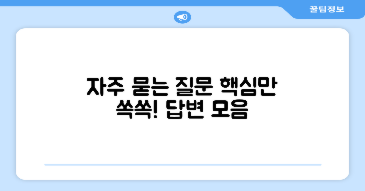 자주 묻는 질문