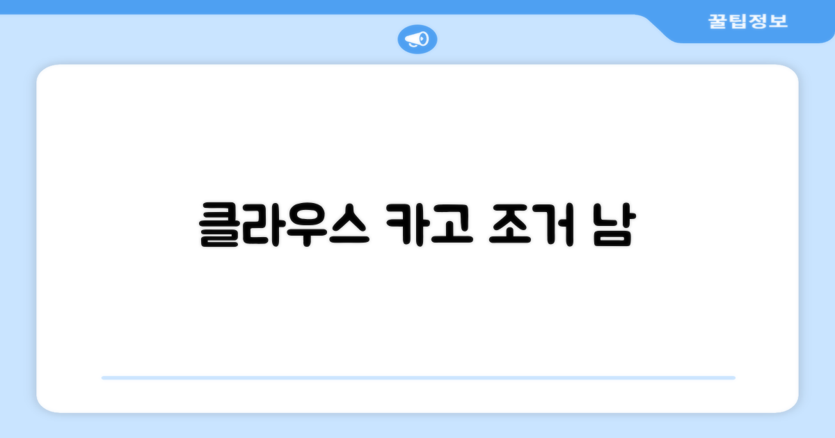 클라우스 카고 조거 남성 골프바지 봄 가을용 남자 골프웨어 추천 리뷰
