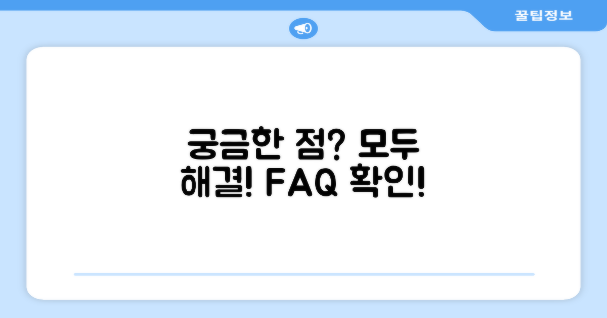 자주 묻는 질문
