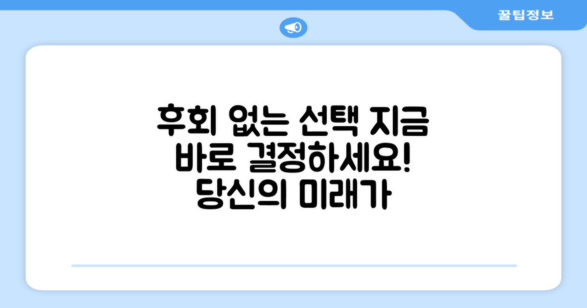 당신의 선택, 후회 없을 거예요