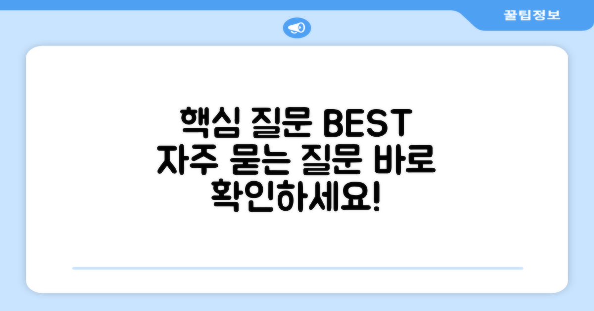 자주 묻는 질문