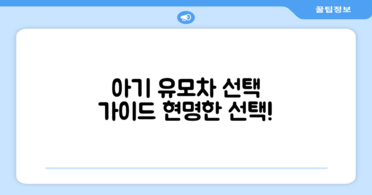 신생아 유모차, 이렇게 골라요