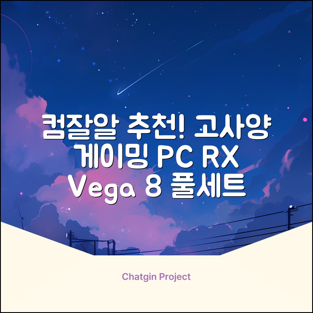 피씨오브플레이어 컴퓨터 게이밍 조립컴퓨터 올인원 풀세트 모니터포함 고사양PC 오버워치 피파, 풀세트 01번, 라데온 RX Vega 8, 8GB, 256GB, WIN11 Home 추천 리뷰