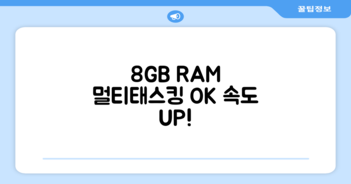 8GB RAM 멀티태스킹
