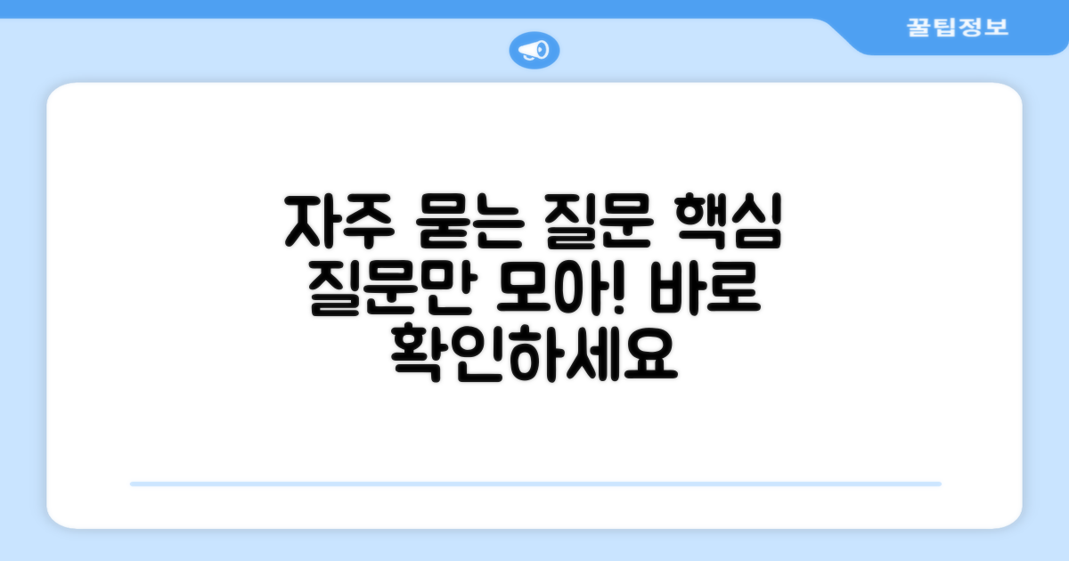 자주 묻는 질문