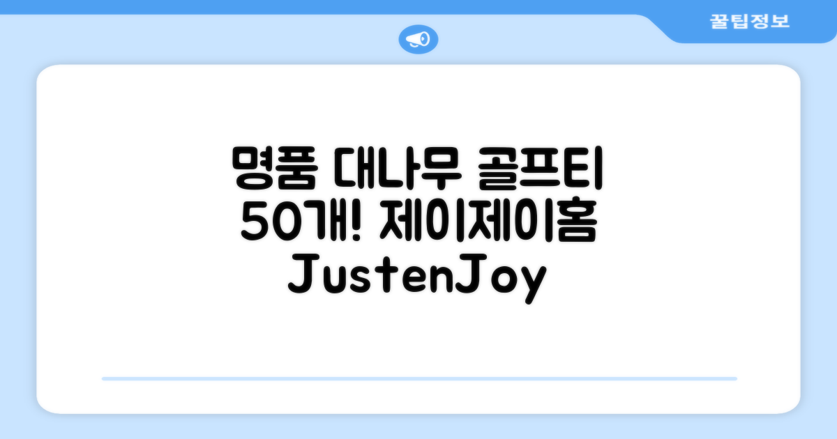 제이제이홈 골프티 골프티꽂이 명품 대나무, 50개, JustenJoy Golf 추천 리뷰