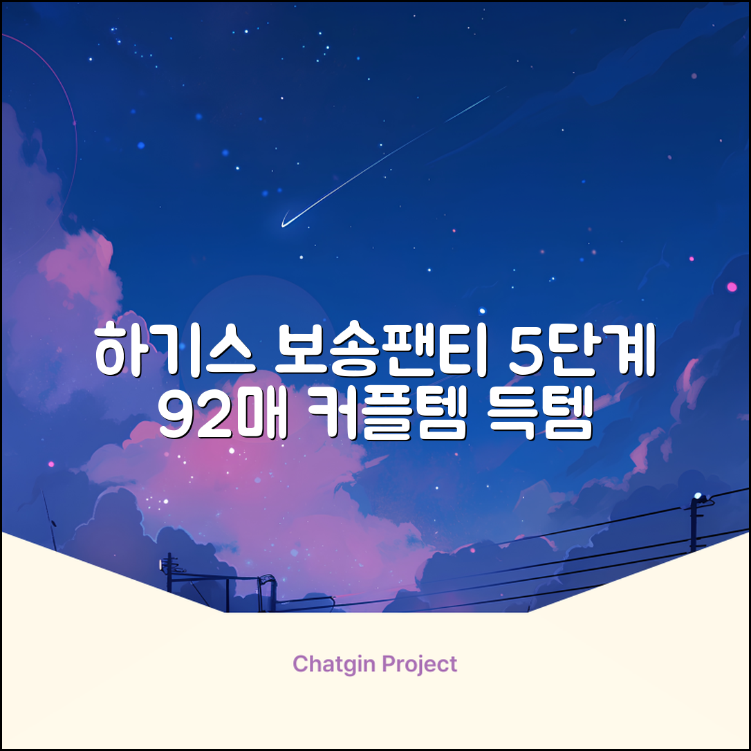 하기스 NEW 보송보송 팬티형 기저귀 공용, 5단계, 92매 추천 리뷰
