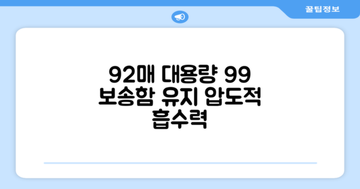 92매 대용량, 보송함 99% 유지
