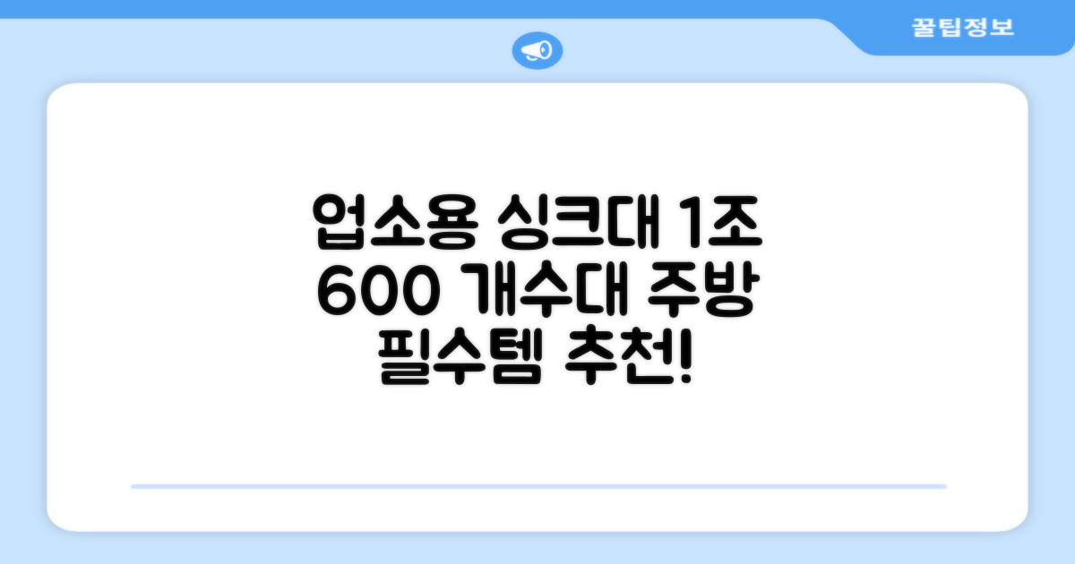 업소용싱크대 1조 600 업소용개수대 스텐싱크대 주방싱크대, 1조 600*600*800 추천 리뷰