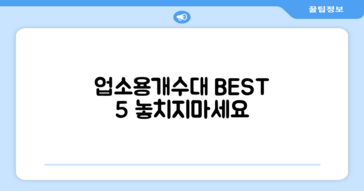 업소용개수대 5가지 추천