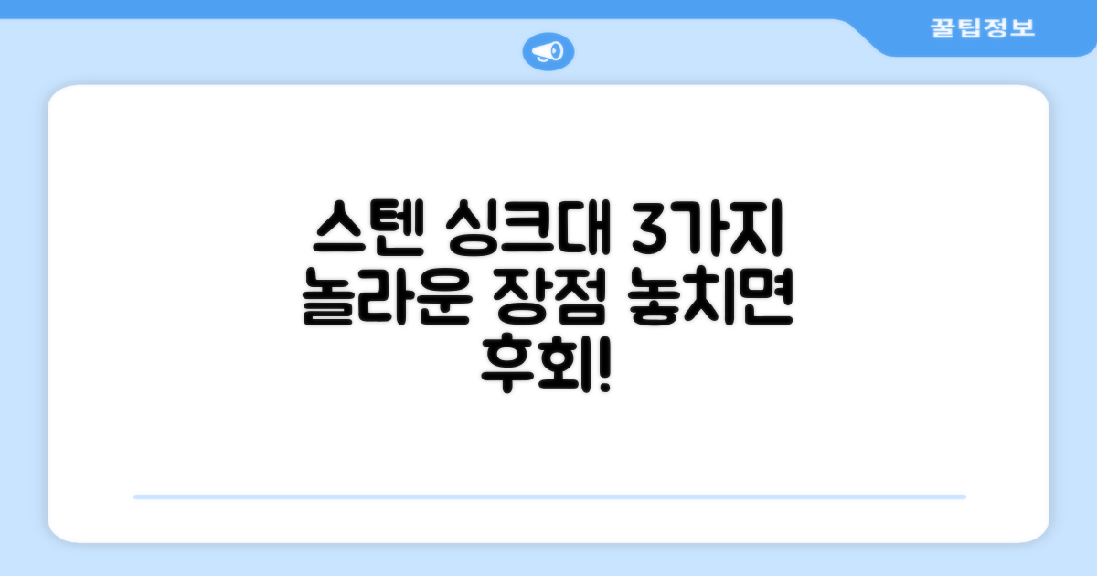스텐싱크대 3가지 장점