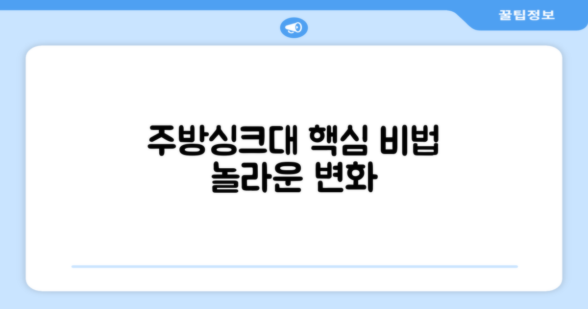 주방싱크대 1가지 핵심