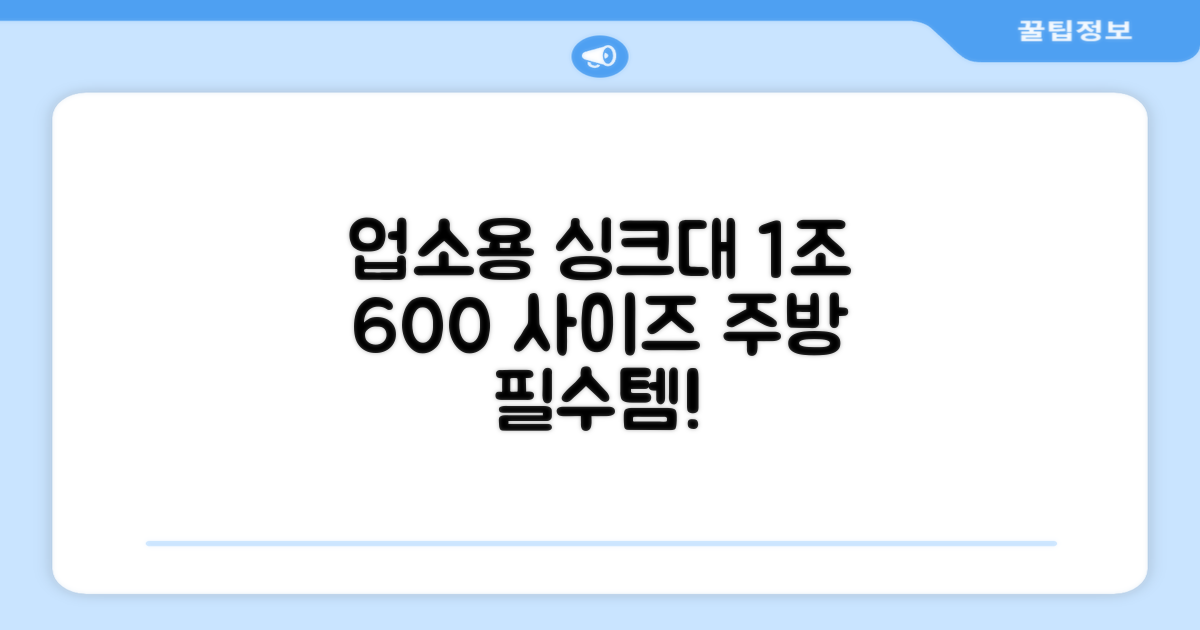 업소용 싱크대 1조 600 업소용 개수대 스텐 싱크대 주방 싱크대, 1조 600*600*800 추천 리뷰
