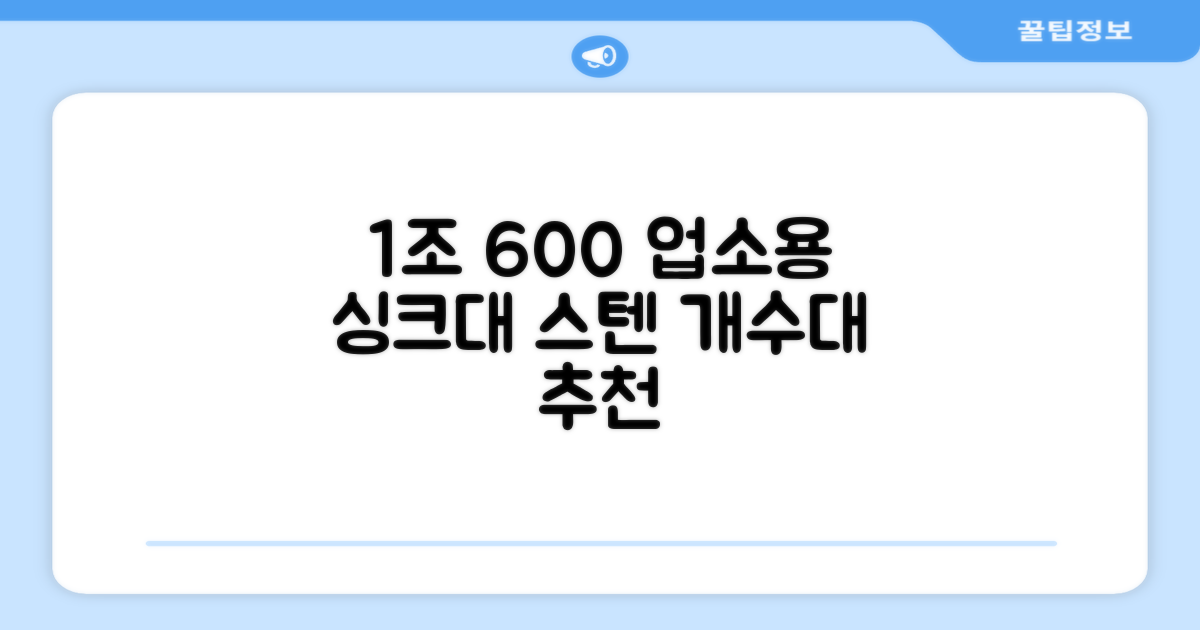 업소용 싱크대 1조 600 업소용개수대 스텐싱크대 주방싱크대, 1조 600*600*800 추천 리뷰