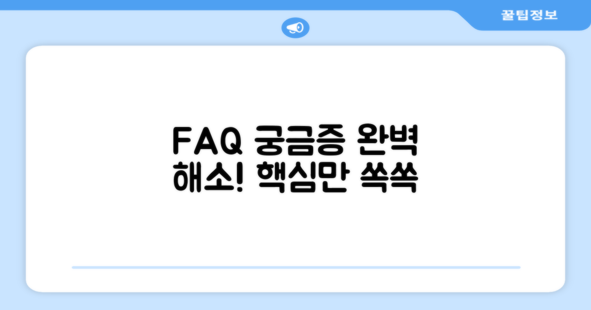 자주 묻는 질문