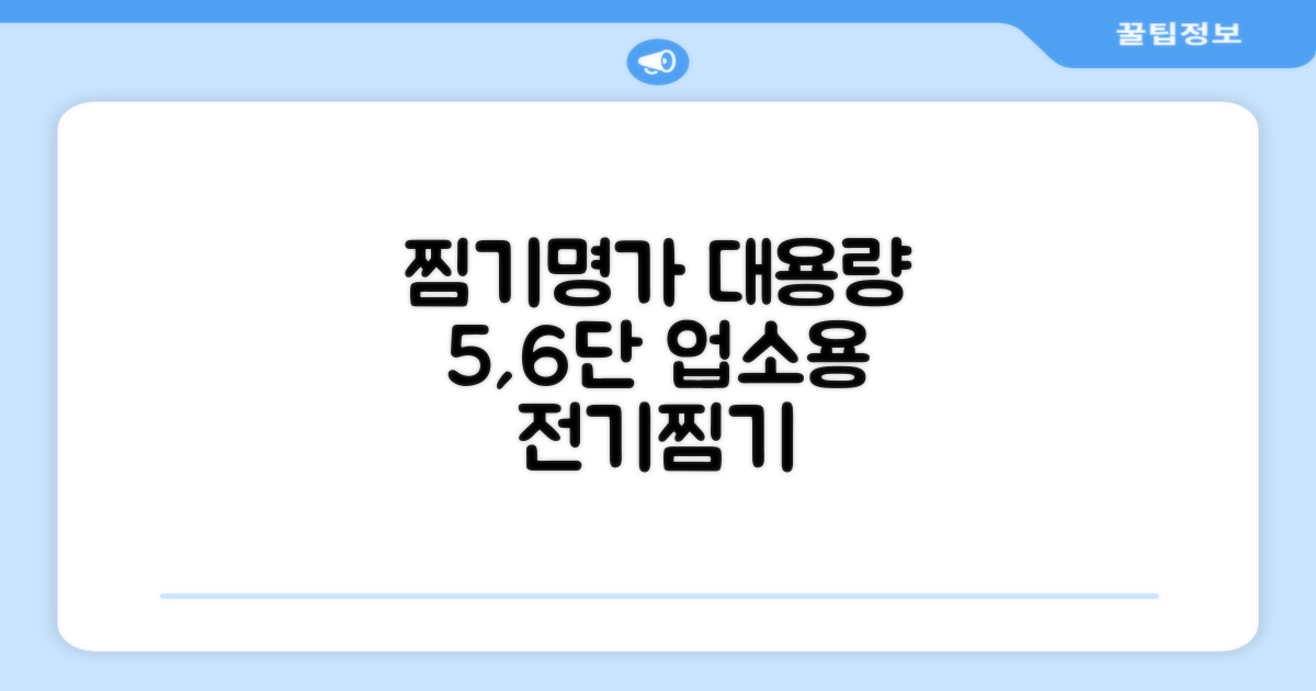 찜기명가 5단 6단 대용량 호빵찐빵 업소용 멀티찜기 전기찜기 추천 리뷰