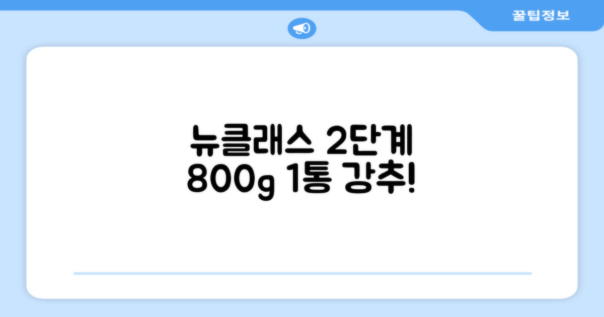 트루맘 뉴클래스 분유 2단계, 800g, 1개 추천 리뷰