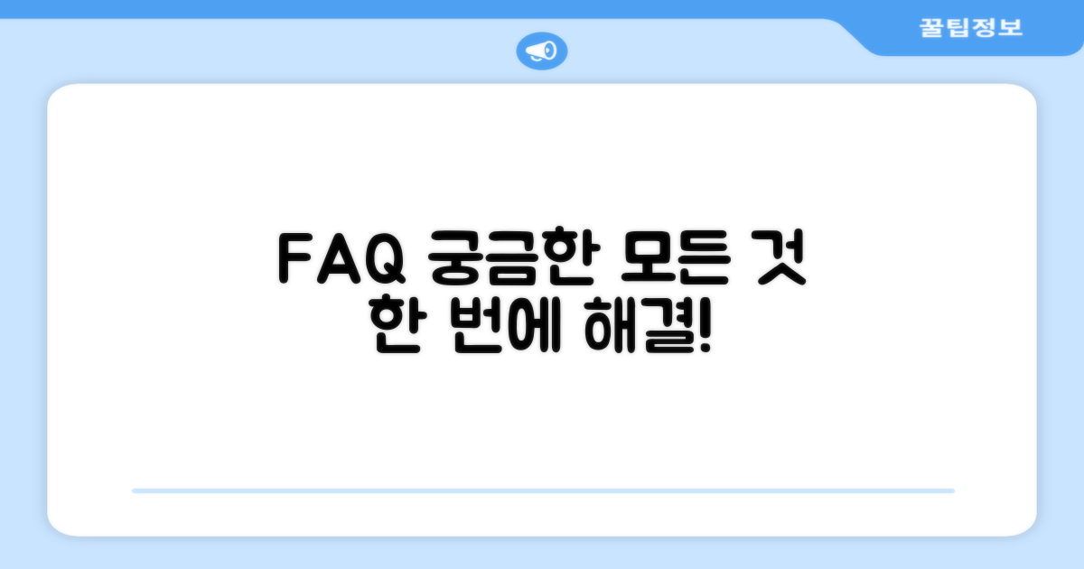 자주 묻는 질문