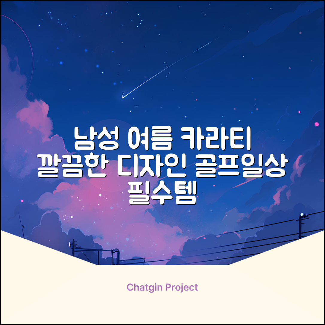 자체제작 남성 여름 편한 카라 반팔티 깔끔한 디자인 다용도 티셔츠 골프 나들이 일상 출근복 추천 리뷰