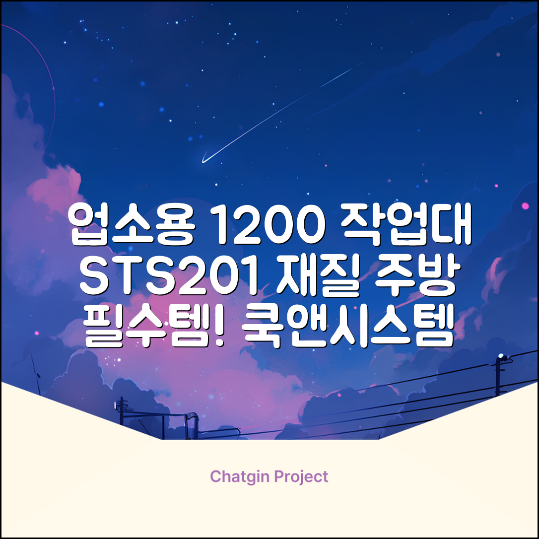 [쿡앤시스템 업소용작업대 1단 1200 조리대 스텐작업대 주방선반 조리대/하부장, 재질 STS 201, 1200*600*800 추천 리뷰