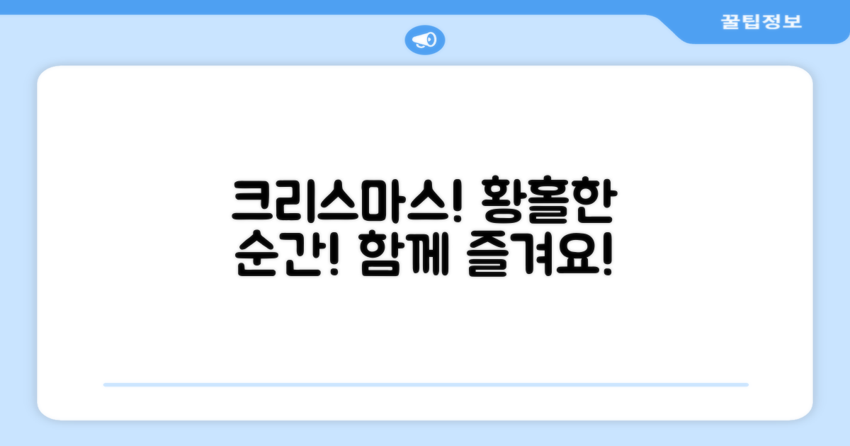 크리스마스 분위기를 만끽하세요!