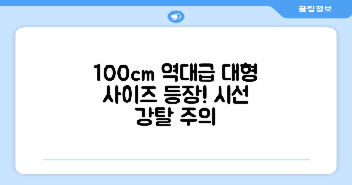 100cm 대형 사이즈